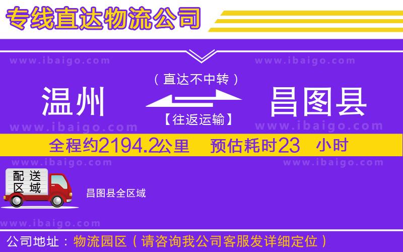 溫州到昌圖縣物流 溫州到昌圖縣物流