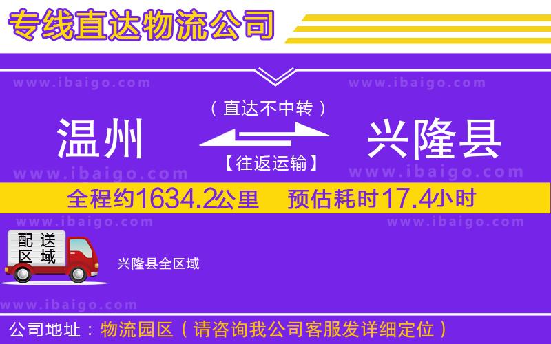 溫州到興隆縣貨運 溫州到興隆縣貨運