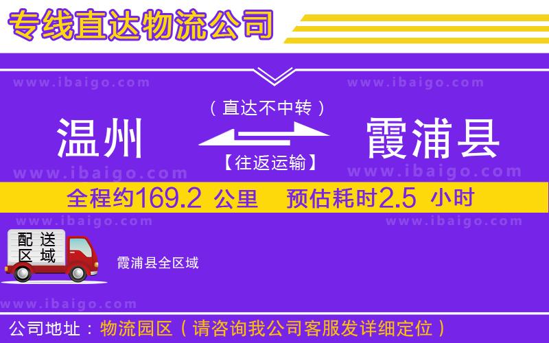 溫州到霞浦縣貨運