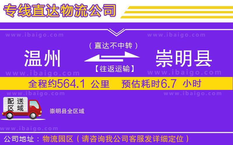溫州到崇明縣物流 溫州到崇明縣物流