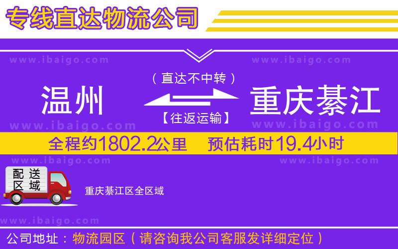 溫州到重慶綦江區(qū)物流 溫州到重慶綦江區(qū)物流