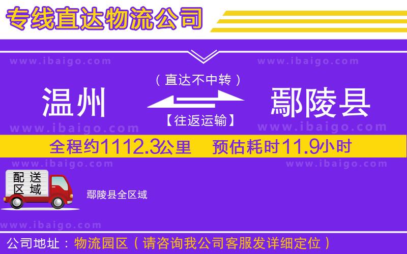 溫州到鄢陵縣物流 溫州到鄢陵縣物流