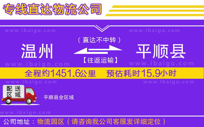 溫州到平順縣貨運(yùn) 溫州到平順縣貨運(yùn)