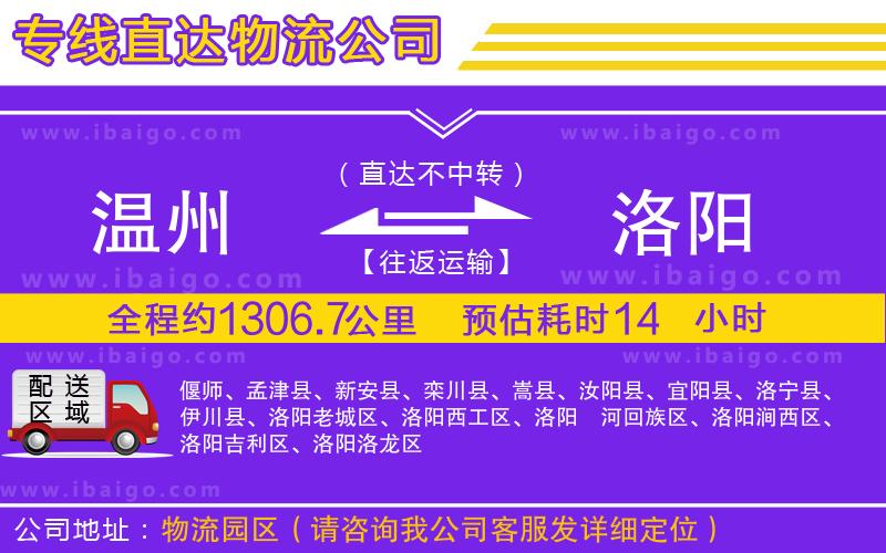 溫州到洛陽(yáng)貨運(yùn) 溫州到洛陽(yáng)貨運(yùn)