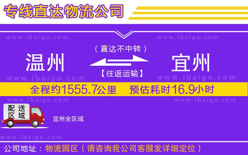 溫州到宜州貨運