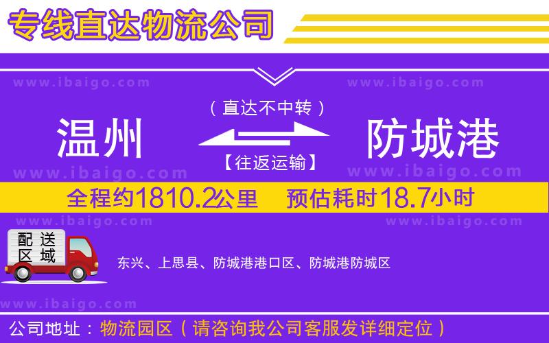 溫州到防城港貨運(yùn) 溫州到防城港貨運(yùn)