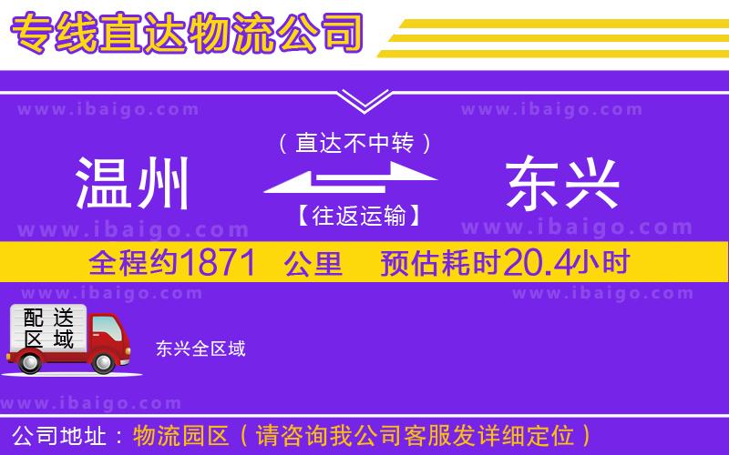 溫州到東興貨運