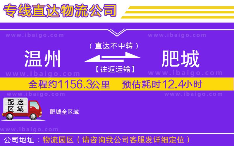 溫州到肥城貨運 溫州到肥城貨運