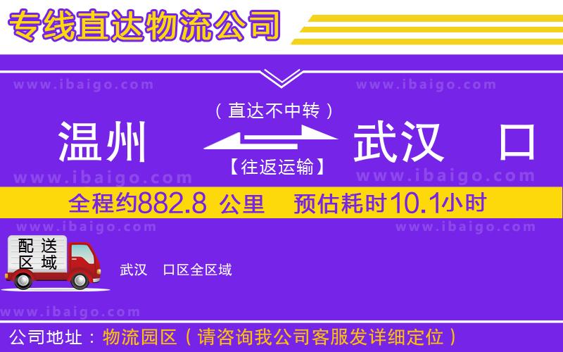 溫州到武漢硚口區(qū)物流 溫州到武漢硚口區(qū)物流