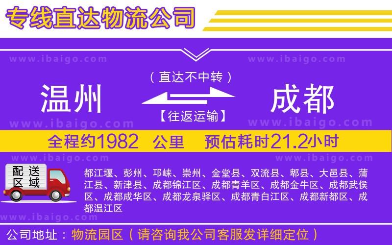 溫州到成都貨運 溫州到成都貨運