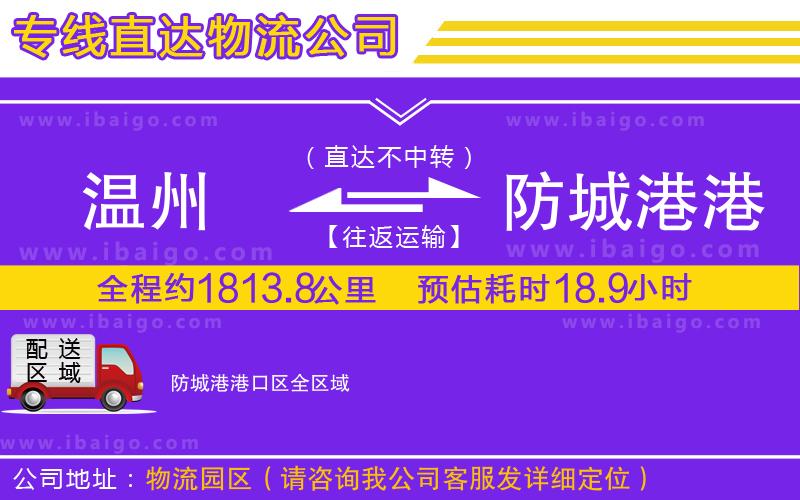 溫州到防城港港口區(qū)物流 溫州到防城港港口區(qū)物流