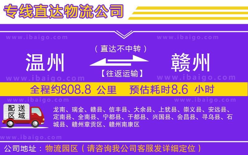 溫州到贛州貨運 溫州到贛州貨運