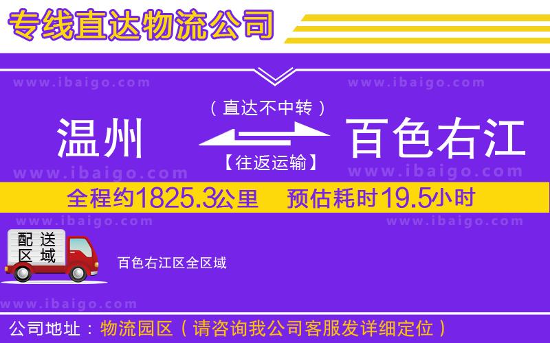 溫州到百色右江區(qū)物流 溫州到百色右江區(qū)物流